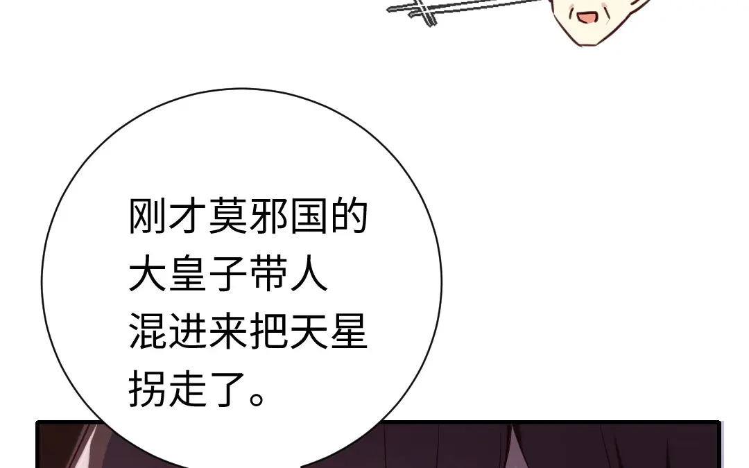 腹黑少爷小甜妻 第120话 绑架的目的 第51页