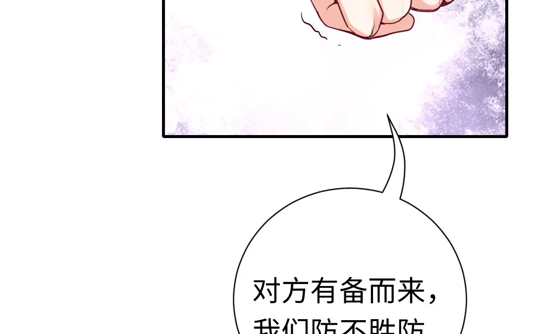 腹黑少爷小甜妻 第120话 绑架的目的 第23页