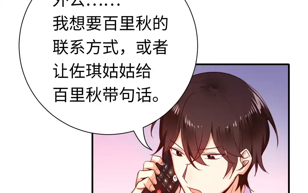 腹黑少爷小甜妻 第120话 绑架的目的 第49页