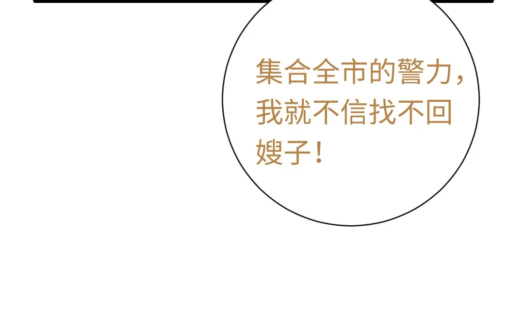 腹黑少爷小甜妻 第120话 绑架的目的 第26页