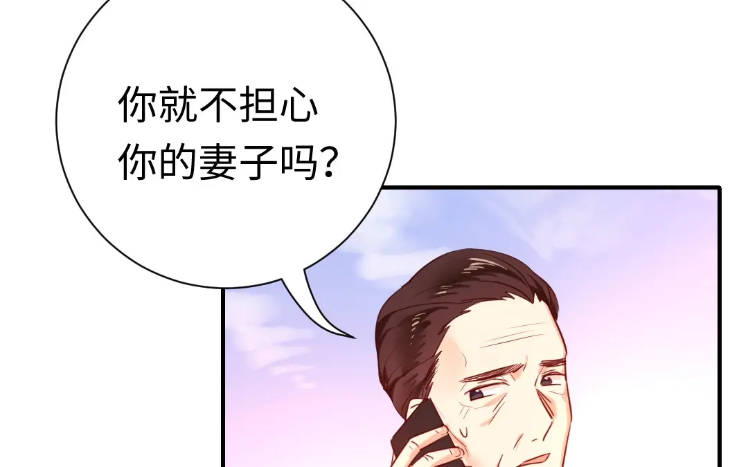腹黑少爷小甜妻 第120话 绑架的目的 第71页