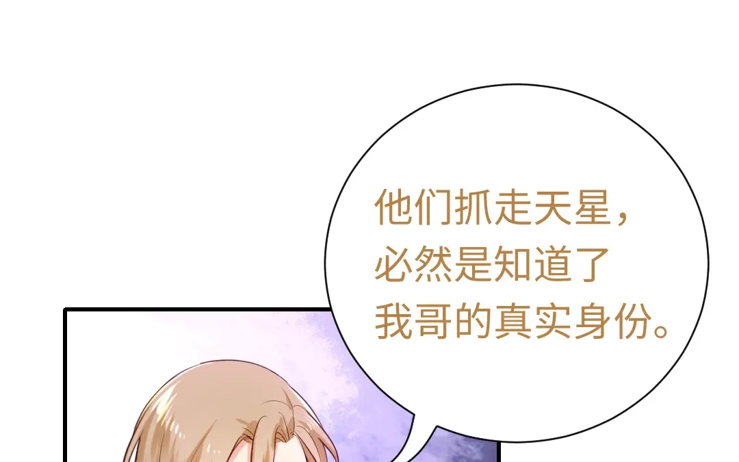 腹黑少爷小甜妻 第120话 绑架的目的 第61页