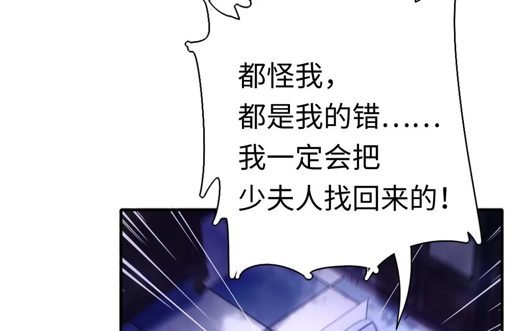 腹黑少爷小甜妻 第120话 绑架的目的 第38页