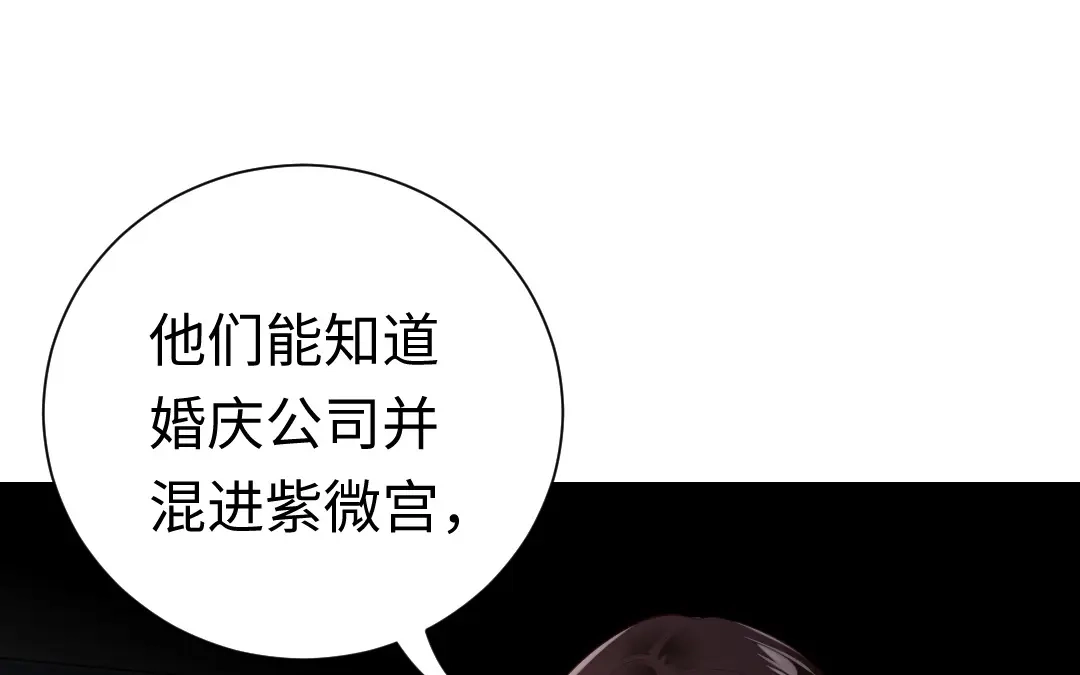 腹黑少爷小甜妻 第120话 绑架的目的 第16页
