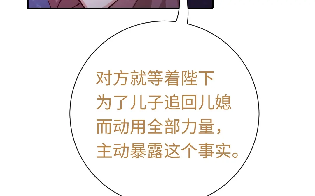 腹黑少爷小甜妻 第120话 绑架的目的 第63页