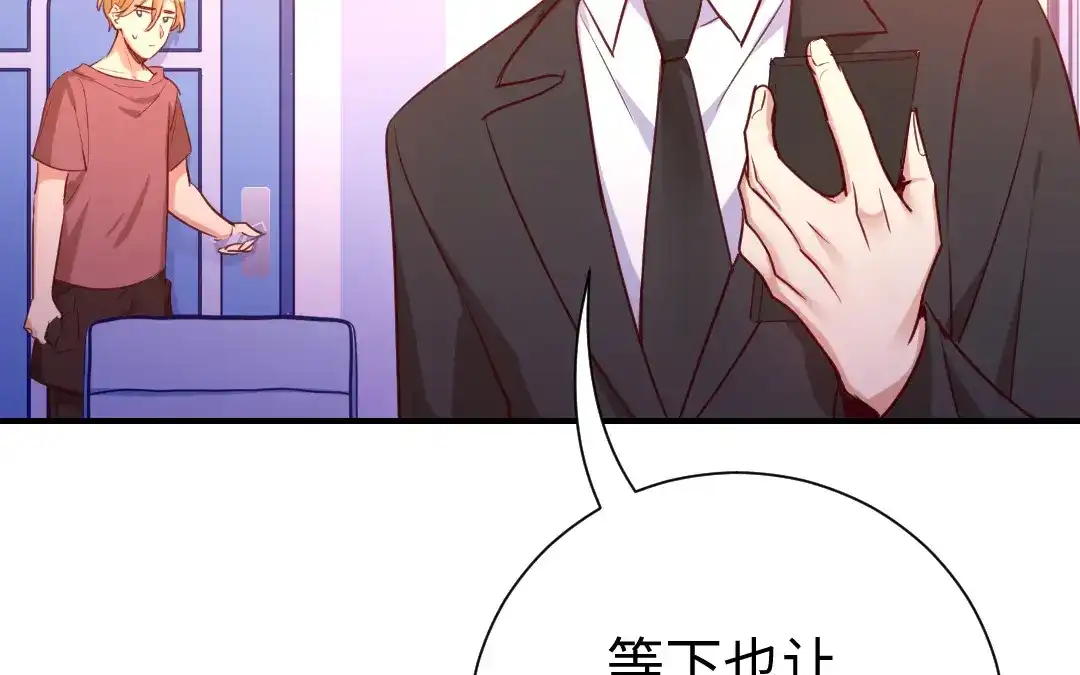 腹黑少爷小甜妻 第120话 绑架的目的 第13页