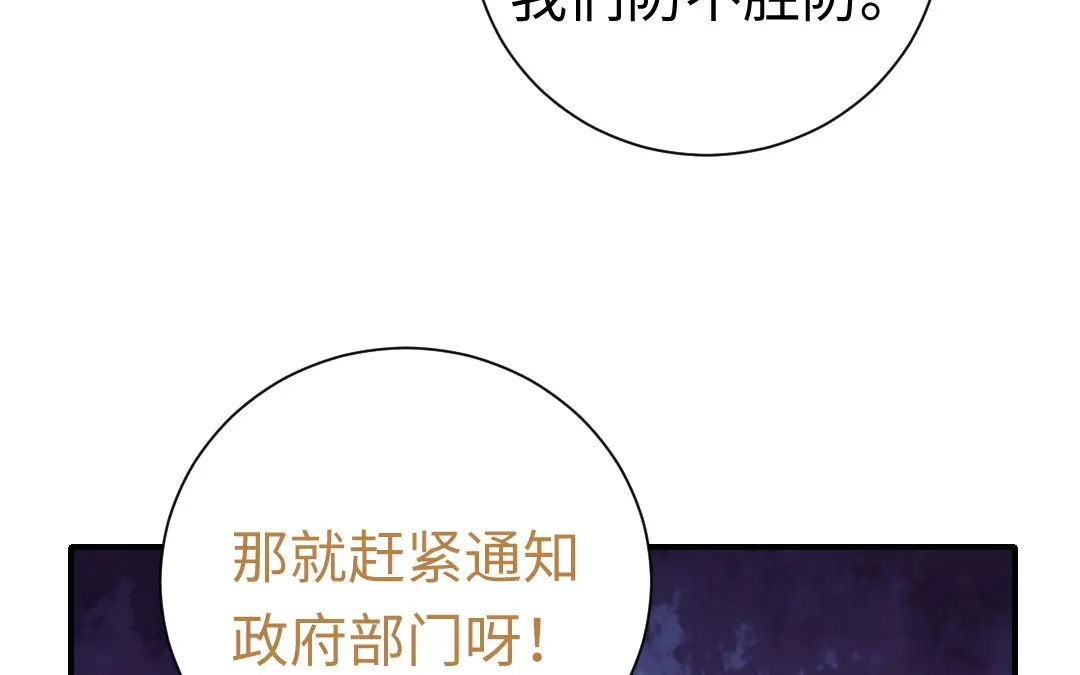 腹黑少爷小甜妻 第120话 绑架的目的 第24页