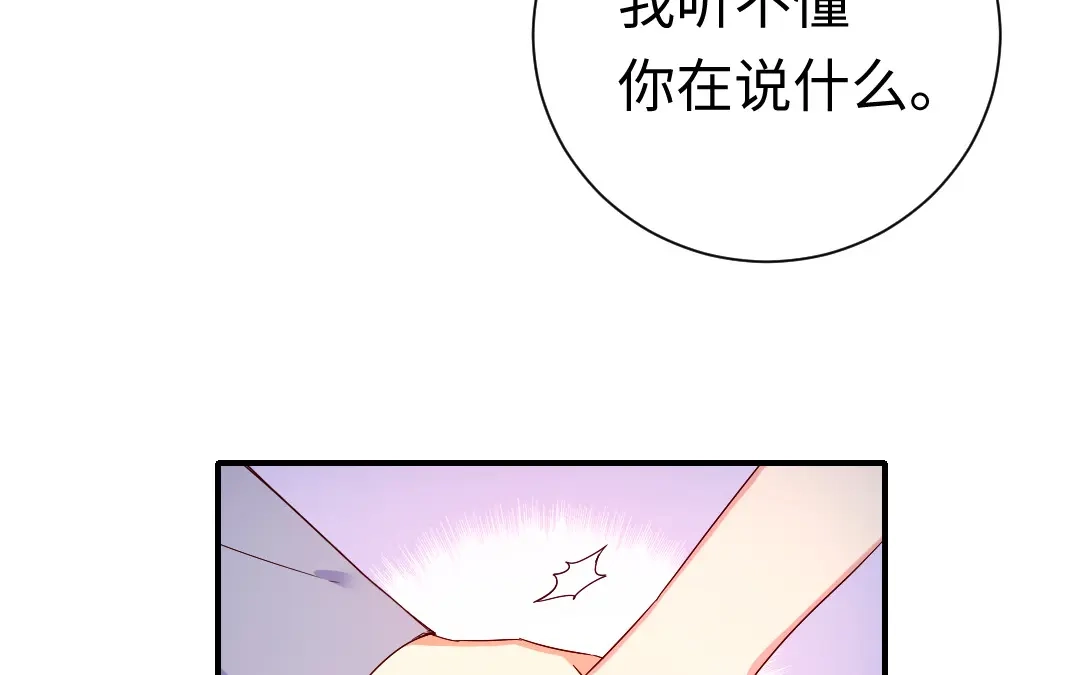 腹黑少爷小甜妻 第121话 佳偶天成 第36页