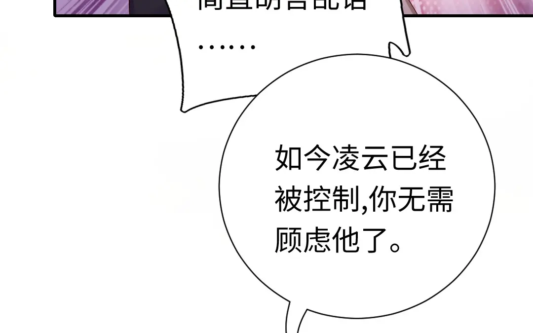 腹黑少爷小甜妻 第121话 佳偶天成 第40页
