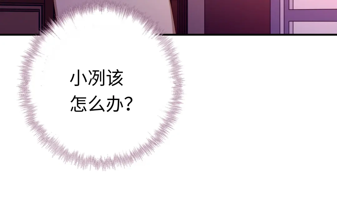 腹黑少爷小甜妻 第121话 佳偶天成 第17页