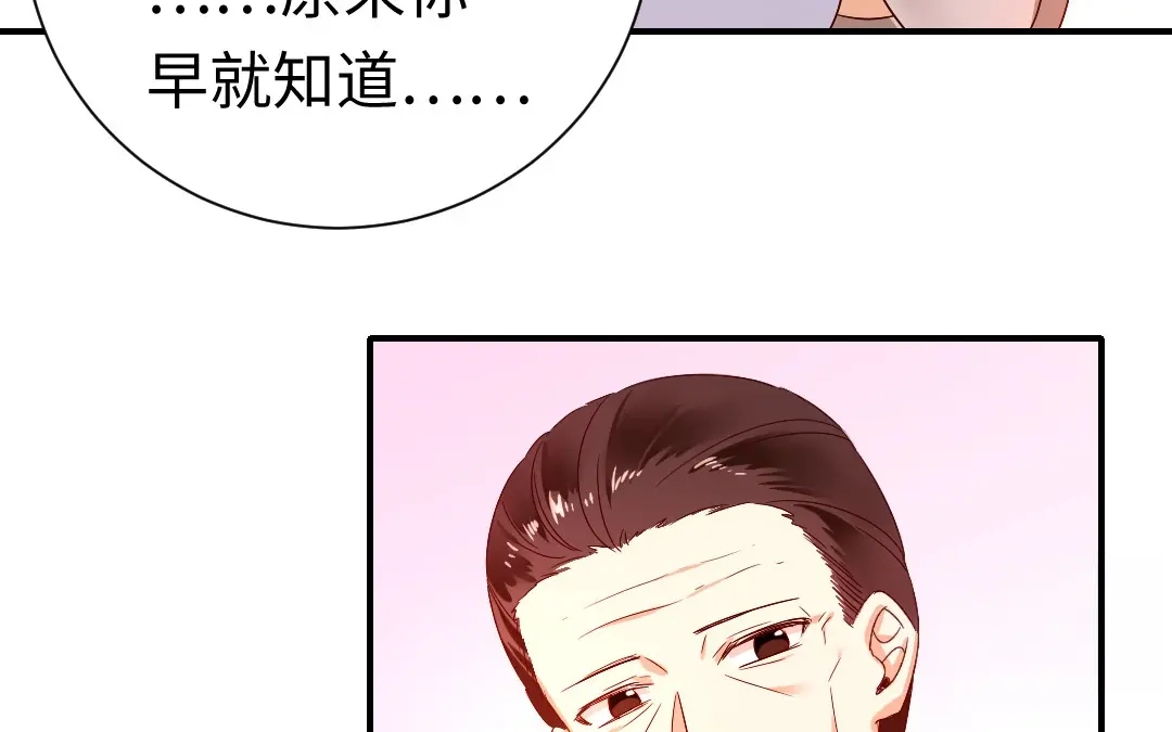 腹黑少爷小甜妻 第121话 佳偶天成 第53页