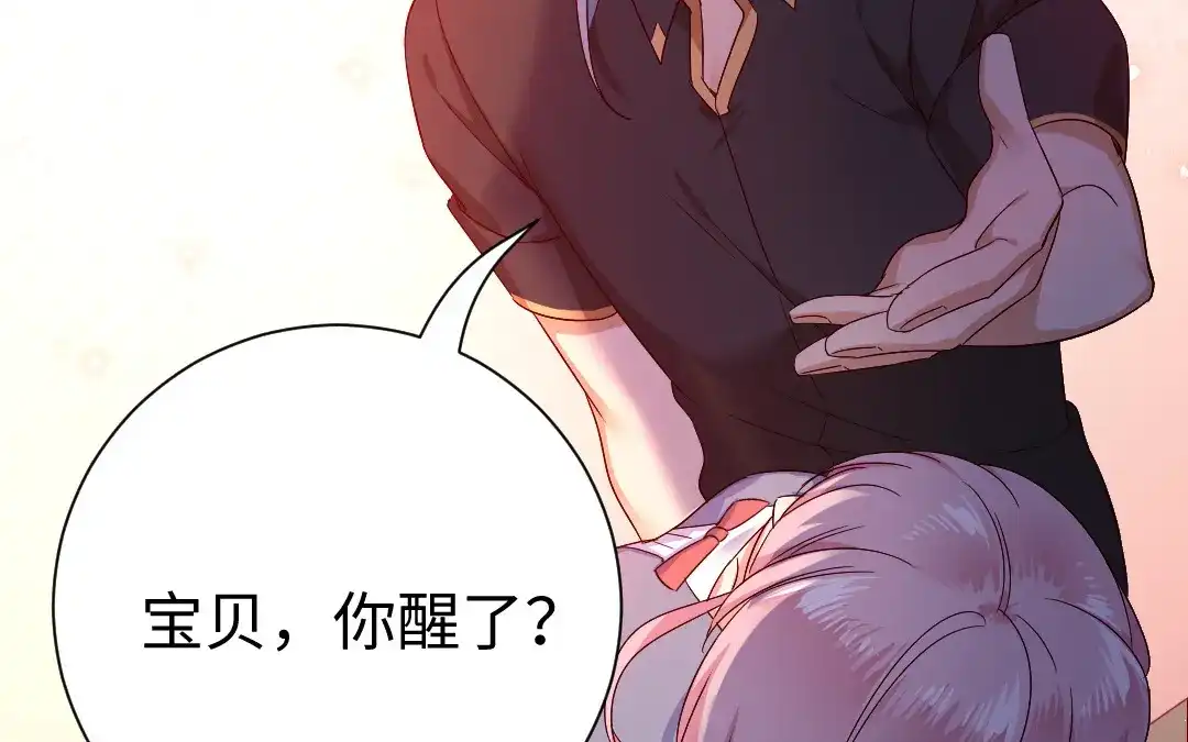 腹黑少爷小甜妻 第121话 佳偶天成 第72页