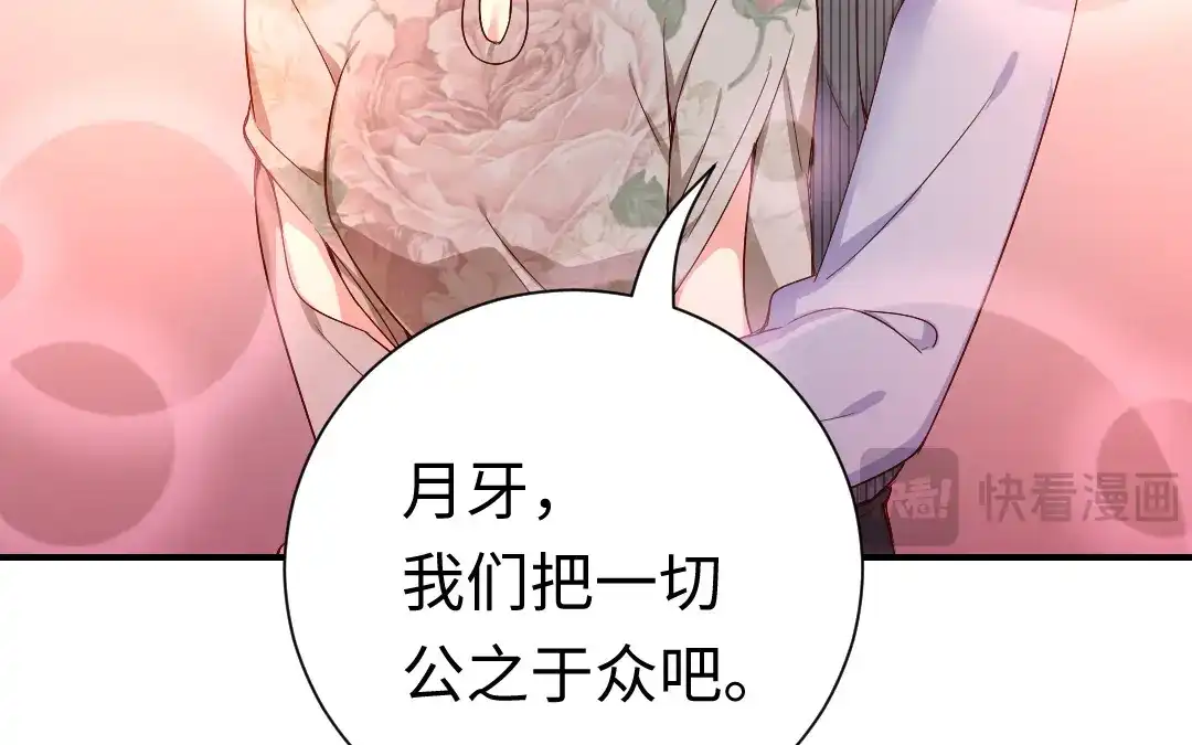 腹黑少爷小甜妻 第121话 佳偶天成 第42页