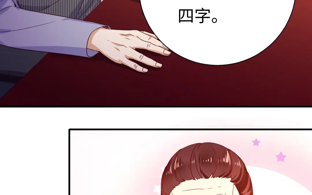 腹黑少爷小甜妻 第121话 佳偶天成 第7页