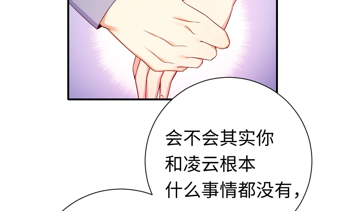 腹黑少爷小甜妻 第121话 佳偶天成 第37页