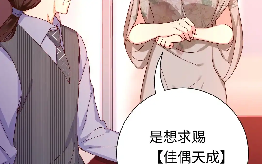 腹黑少爷小甜妻 第121话 佳偶天成 第6页