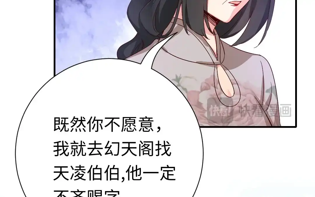 腹黑少爷小甜妻 第121话 佳偶天成 第24页