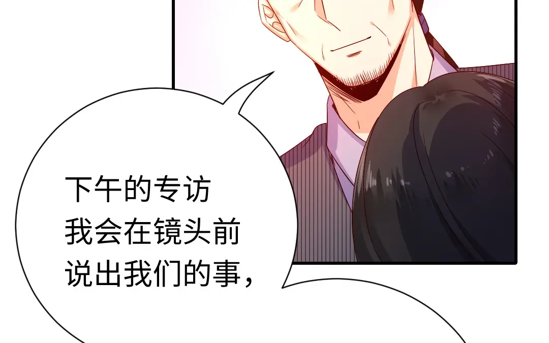 腹黑少爷小甜妻 第121话 佳偶天成 第54页