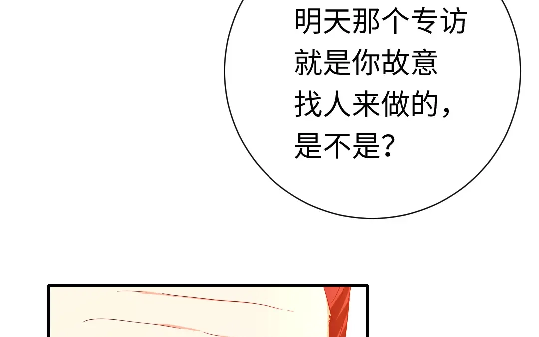 腹黑少爷小甜妻 第121话 佳偶天成 第57页