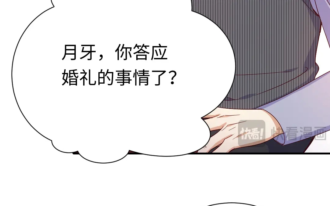 腹黑少爷小甜妻 第121话 佳偶天成 第9页