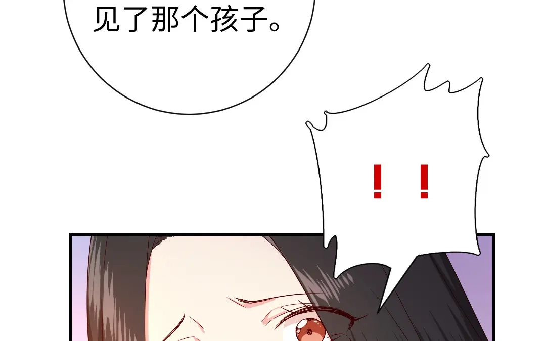 腹黑少爷小甜妻 第121话 佳偶天成 第45页