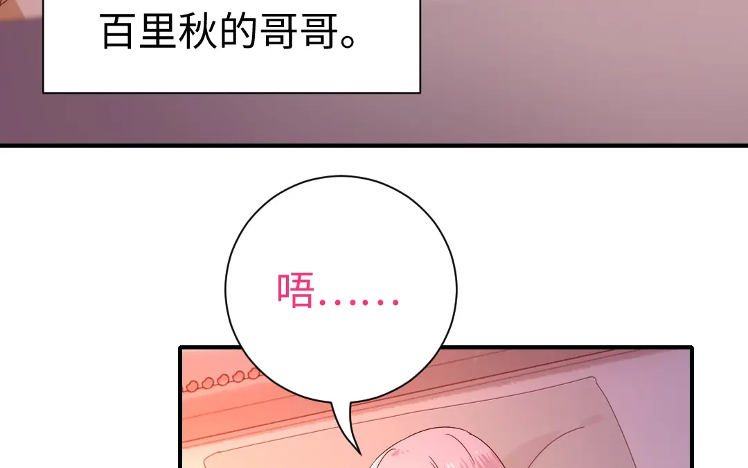 腹黑少爷小甜妻 第121话 佳偶天成 第69页