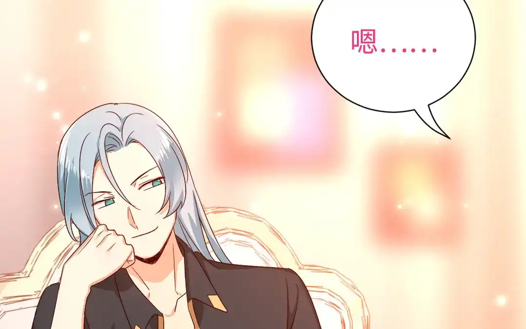 腹黑少爷小甜妻 第121话 佳偶天成 第67页