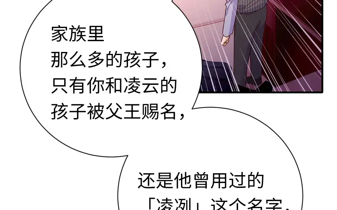 腹黑少爷小甜妻 第121话 佳偶天成 第31页