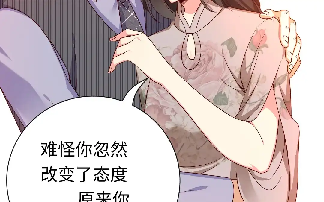 腹黑少爷小甜妻 第121话 佳偶天成 第52页