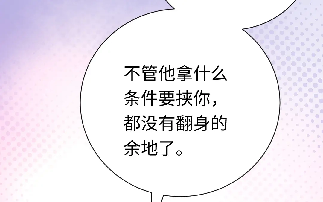 腹黑少爷小甜妻 第121话 佳偶天成 第50页