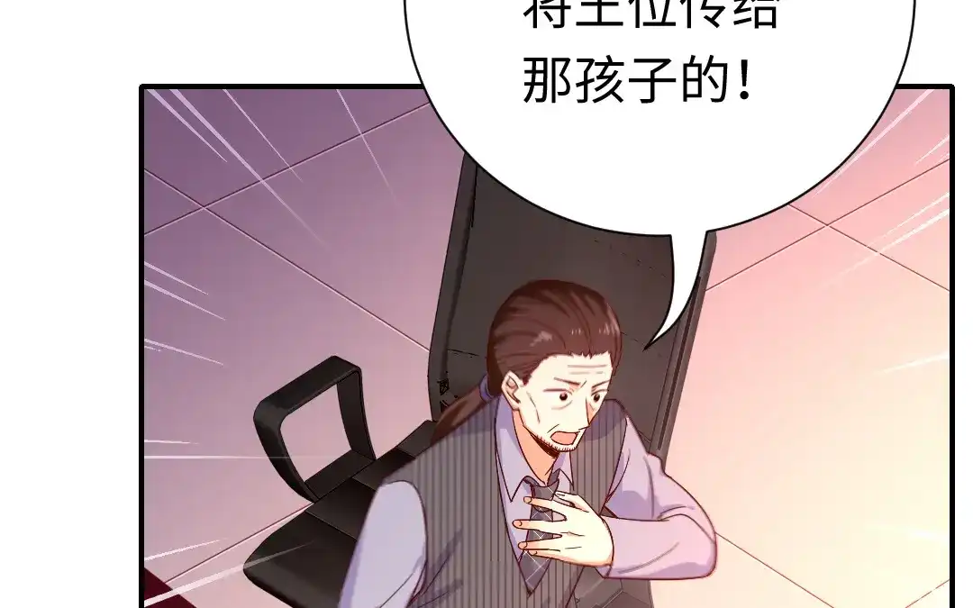 腹黑少爷小甜妻 第121话 佳偶天成 第20页