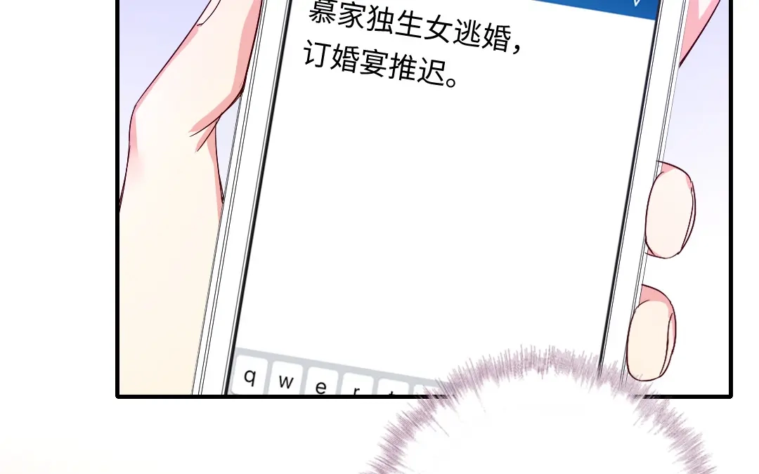 腹黑少爷小甜妻 第121话 佳偶天成 第14页