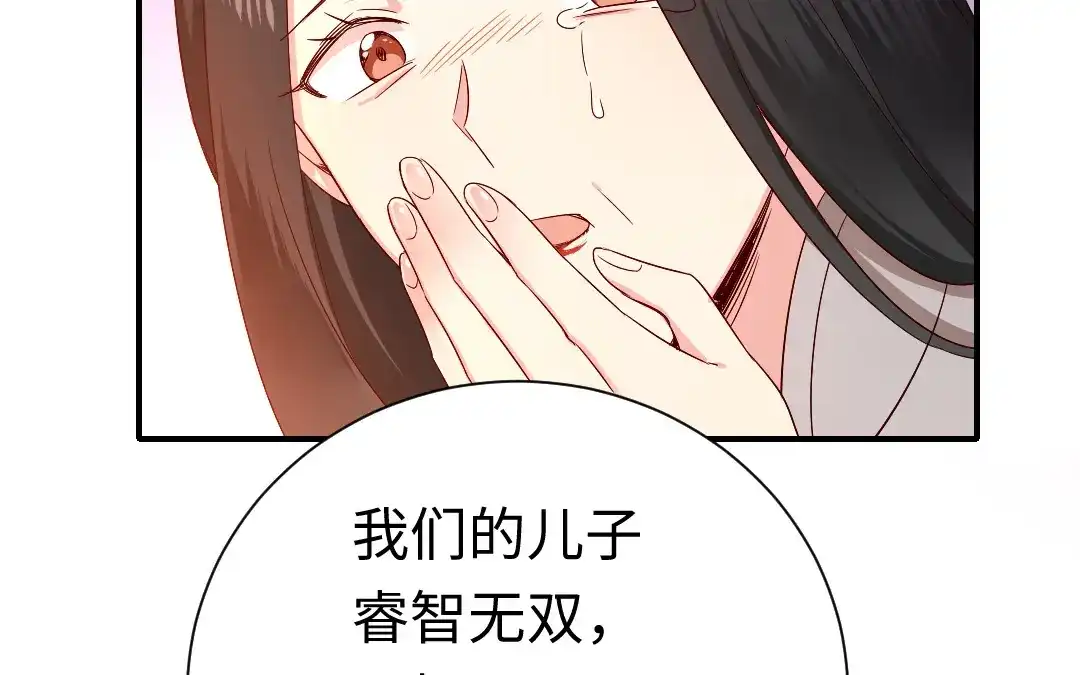 腹黑少爷小甜妻 第121话 佳偶天成 第46页