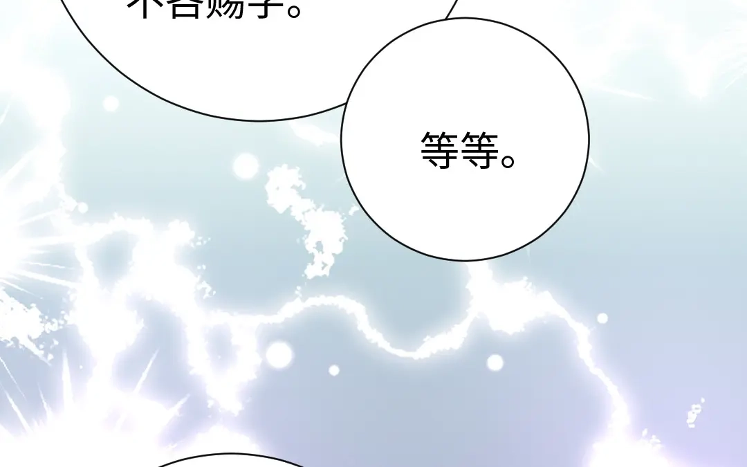 腹黑少爷小甜妻 第121话 佳偶天成 第25页