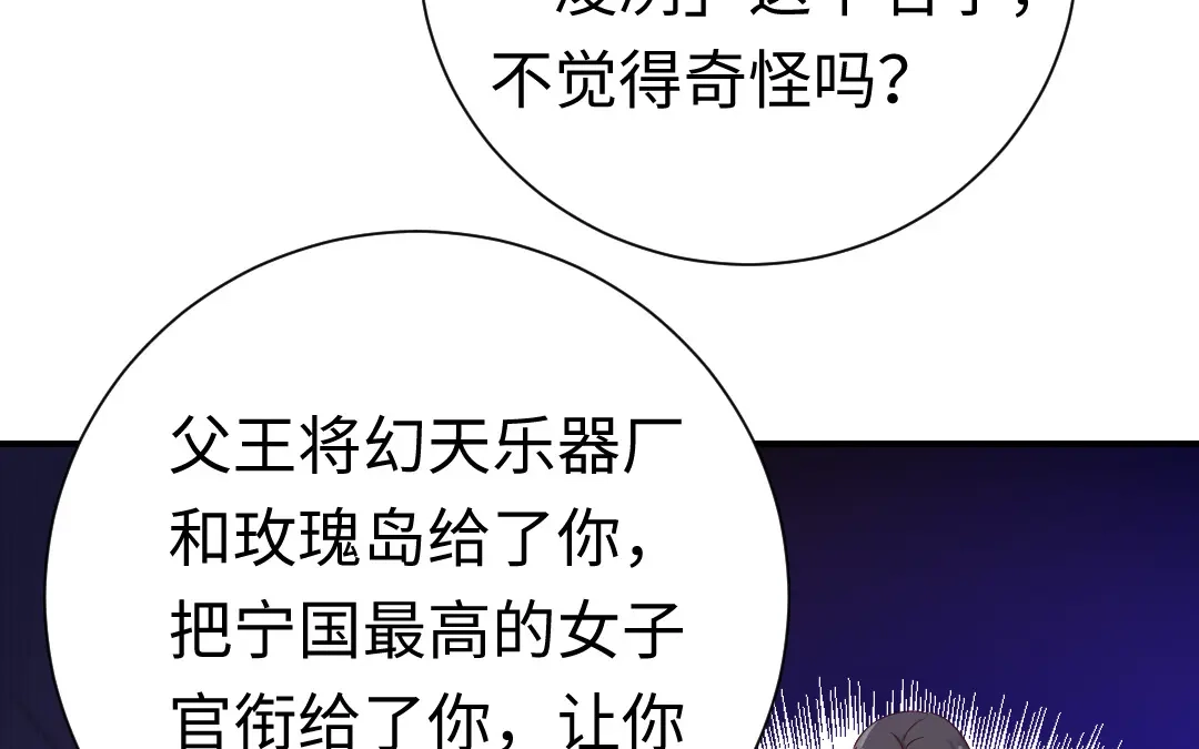 腹黑少爷小甜妻 第121话 佳偶天成 第32页
