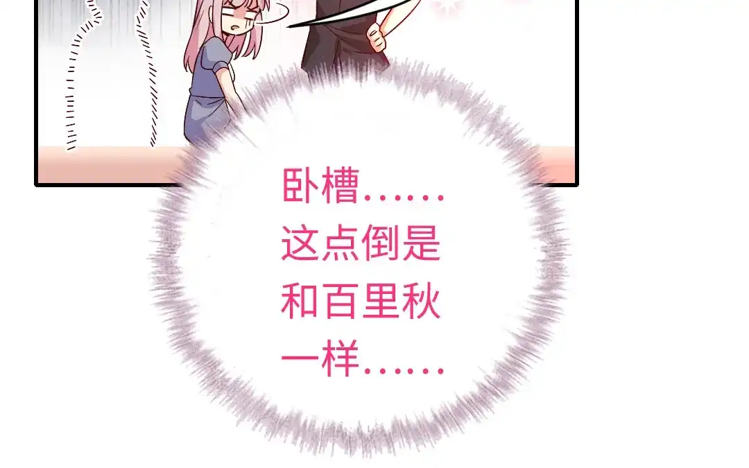 腹黑少爷小甜妻 第122话 逃生计划 第42页