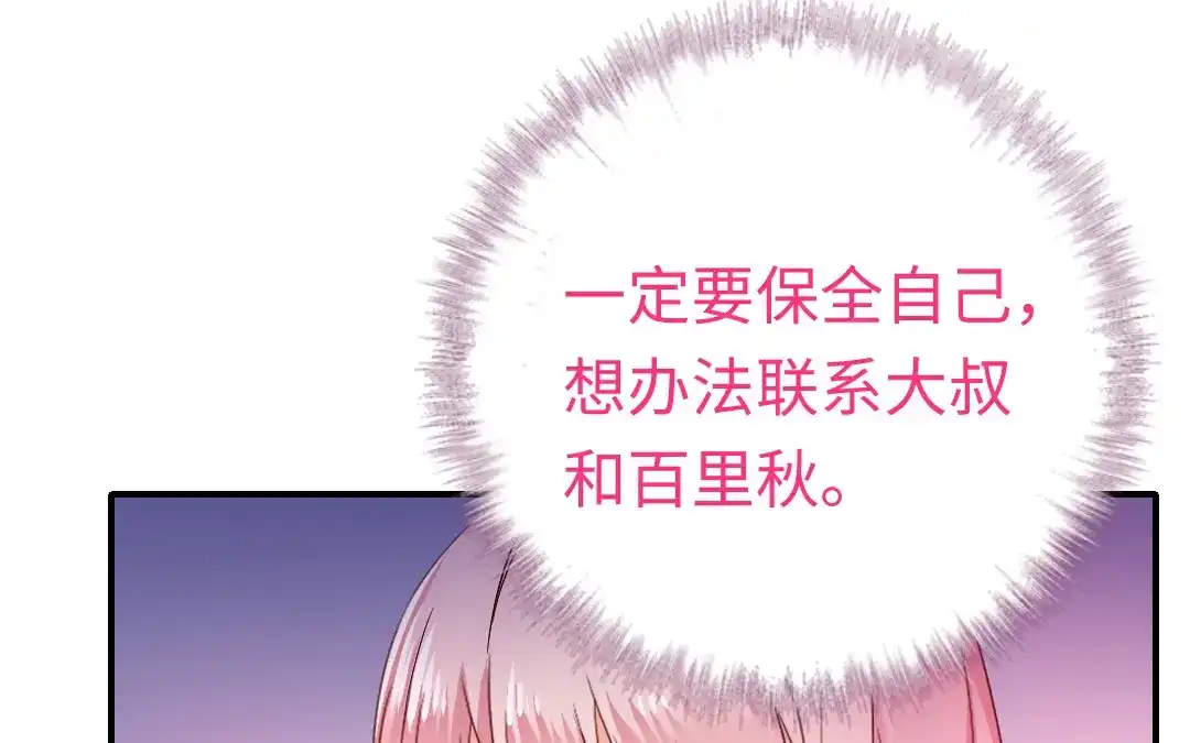 腹黑少爷小甜妻 第122话 逃生计划 第33页