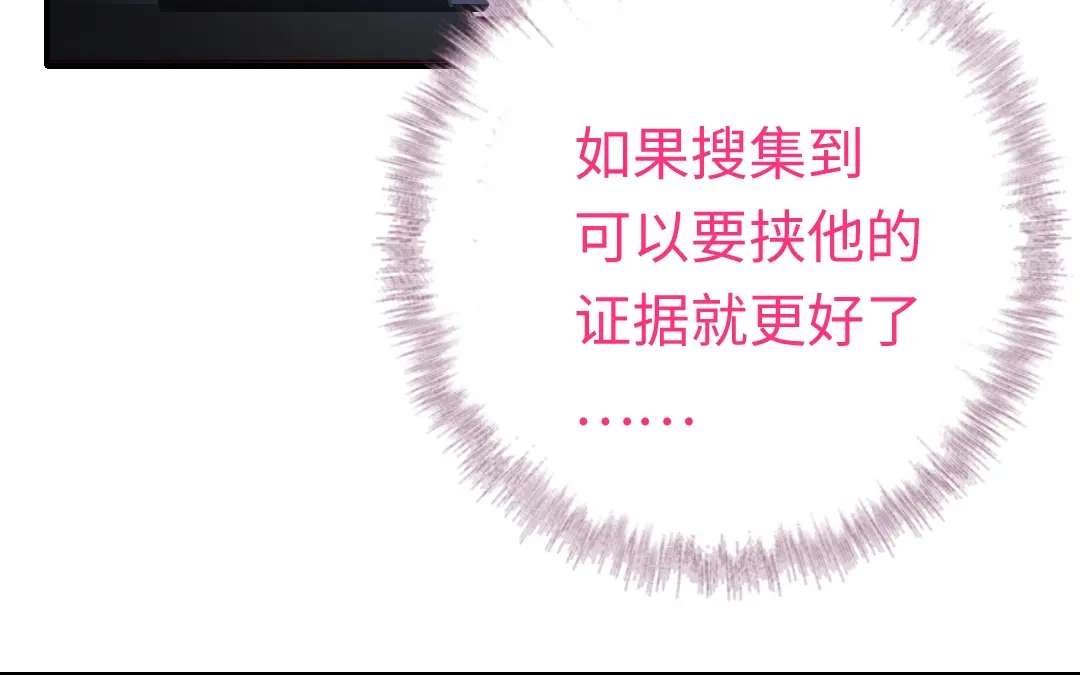 腹黑少爷小甜妻 第122话 逃生计划 第66页