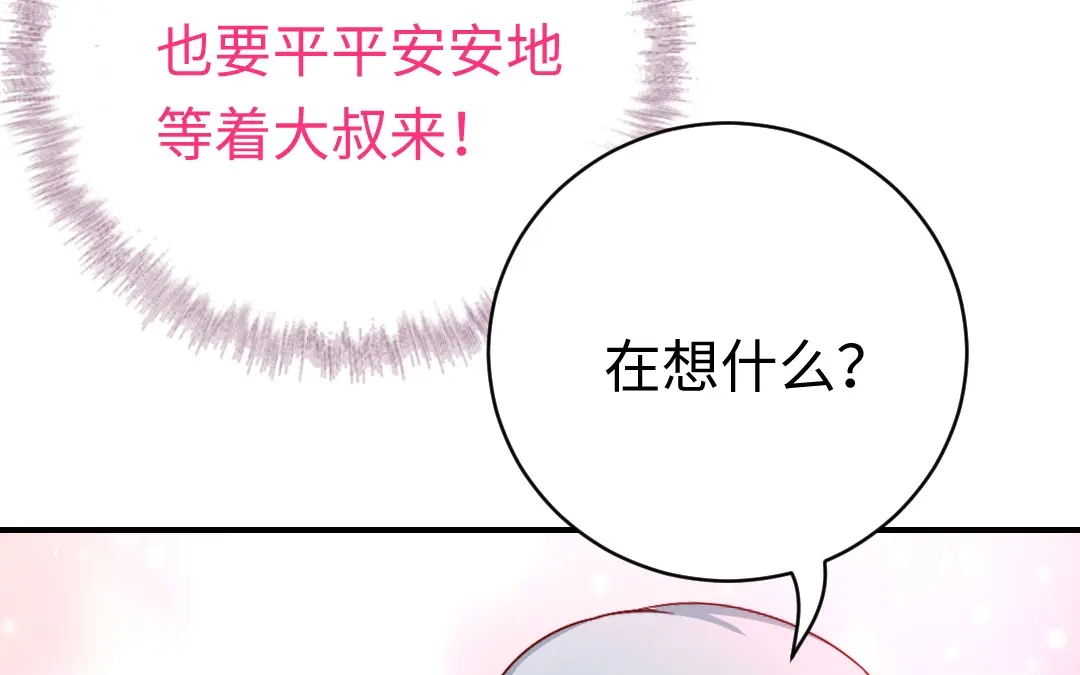 腹黑少爷小甜妻 第122话 逃生计划 第35页