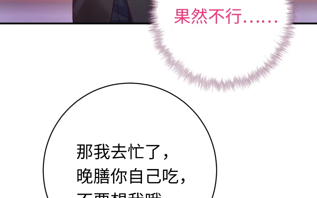 腹黑少爷小甜妻 第122话 逃生计划 第53页