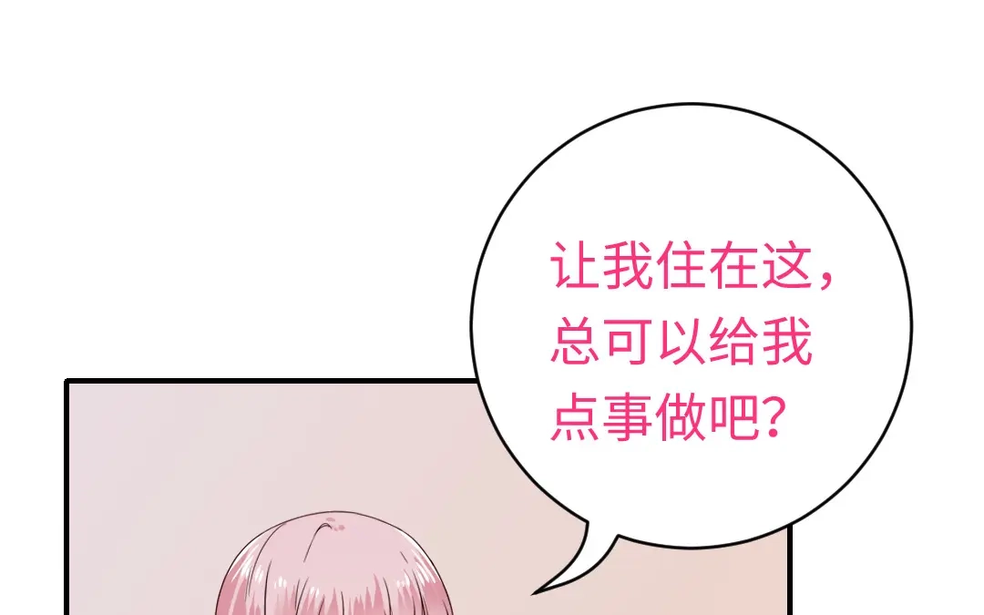 腹黑少爷小甜妻 第122话 逃生计划 第45页