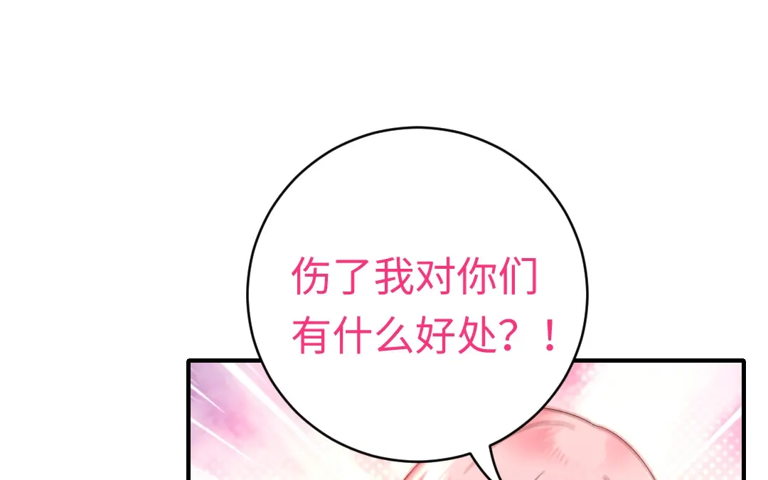 腹黑少爷小甜妻 第122话 逃生计划 第16页