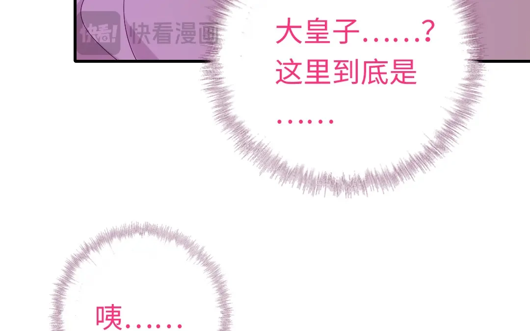 腹黑少爷小甜妻 第122话 逃生计划 第8页