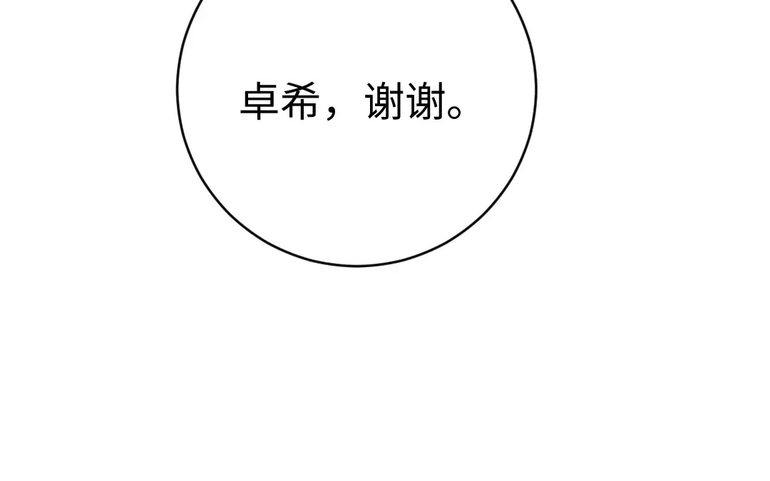 腹黑少爷小甜妻 第123话 求救信号 第71页