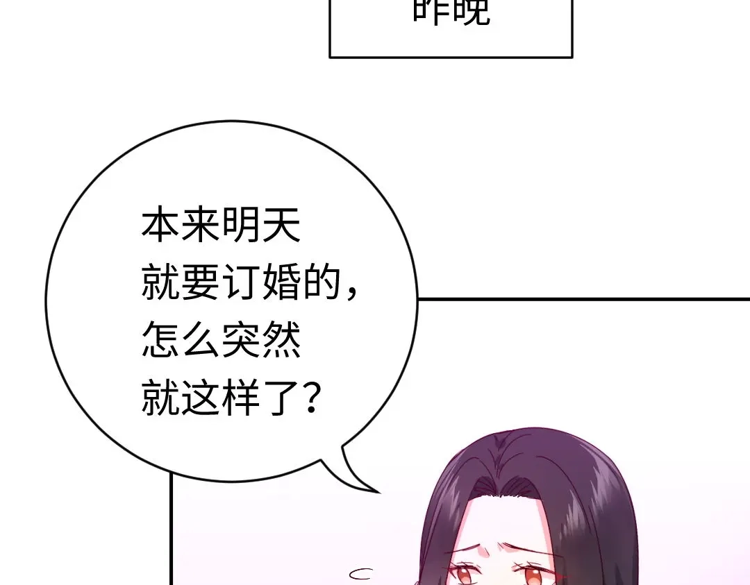 腹黑少爷小甜妻 第123话 求救信号 第5页