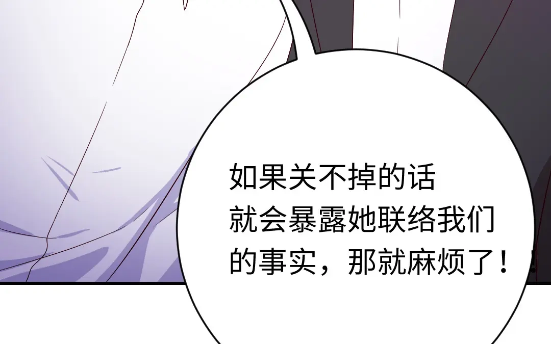 腹黑少爷小甜妻 第123话 求救信号 第24页