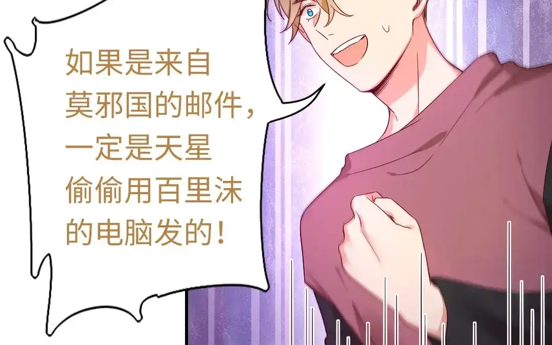 腹黑少爷小甜妻 第123话 求救信号 第17页