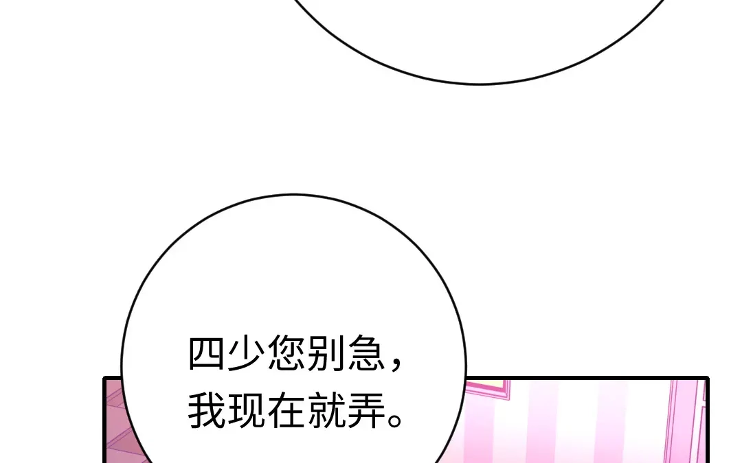 腹黑少爷小甜妻 第123话 求救信号 第25页