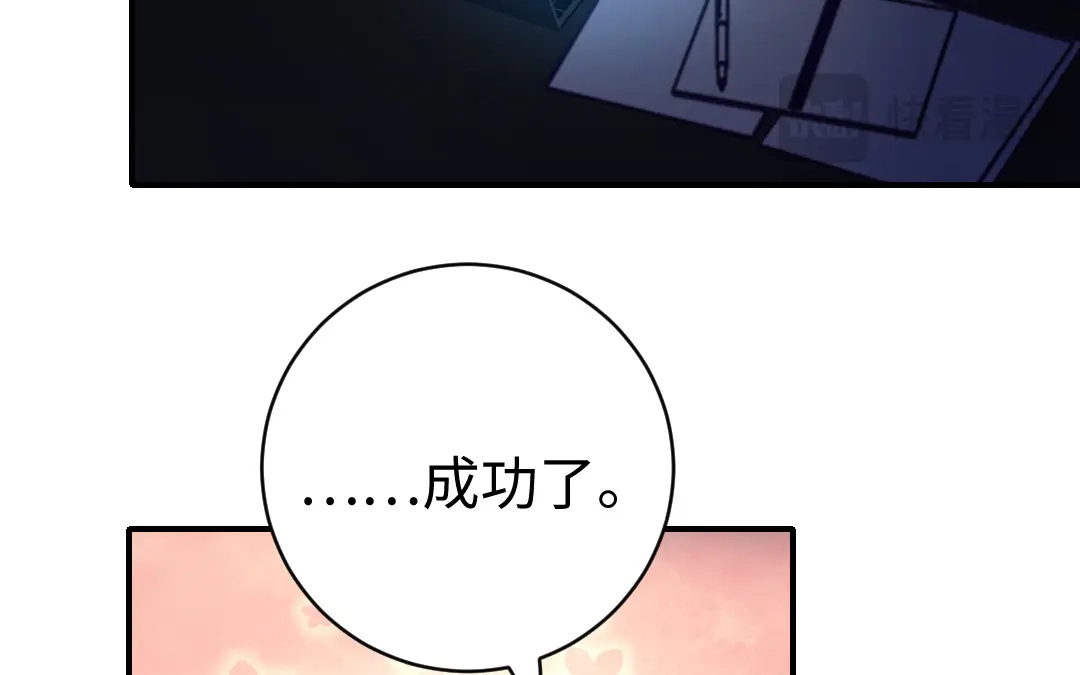 腹黑少爷小甜妻 第123话 求救信号 第66页
