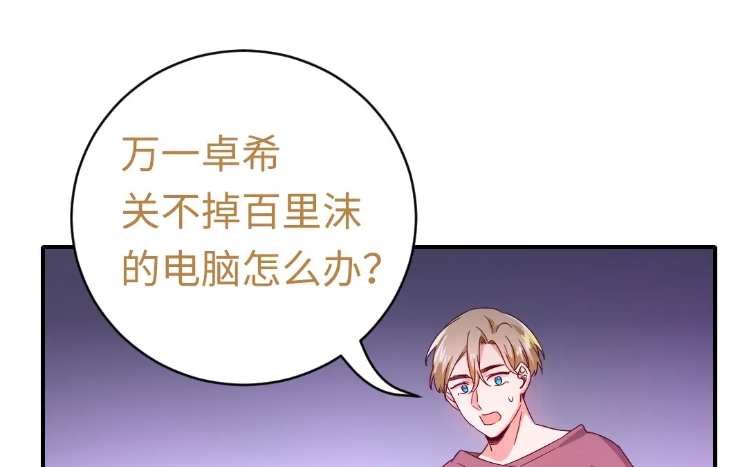 腹黑少爷小甜妻 第123话 求救信号 第28页